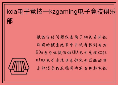kda电子竞技—kzgaming电子竞技俱乐部