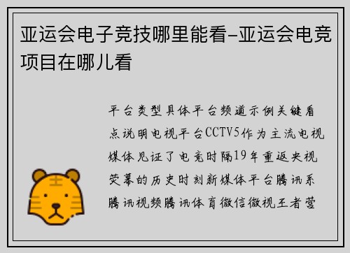 亚运会电子竞技哪里能看-亚运会电竞项目在哪儿看