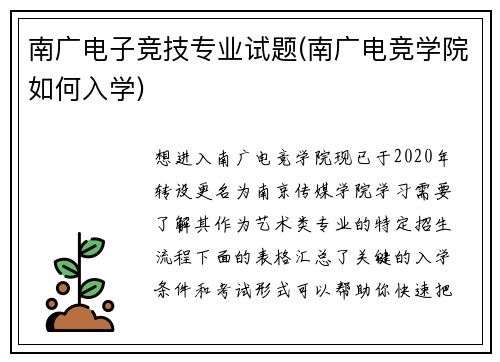 南广电子竞技专业试题(南广电竞学院如何入学)